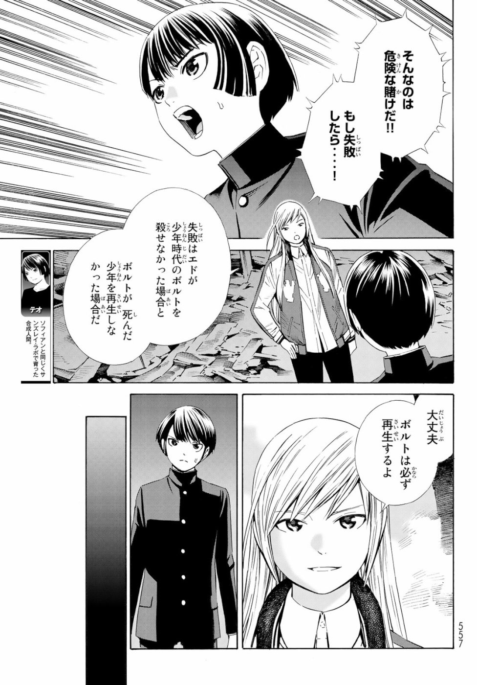 Eat-Man - The Main Dish Chapter 33 7ページ