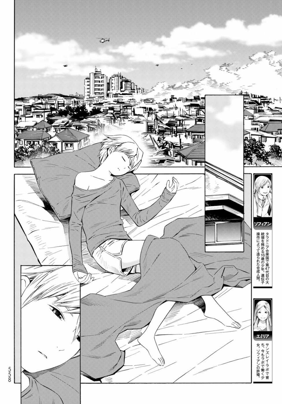 Eat-Man - The Main Dish Chapter 33 8ページ