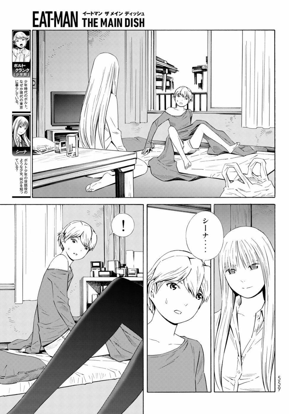 Eat-Man - The Main Dish Chapter 33 9ページ