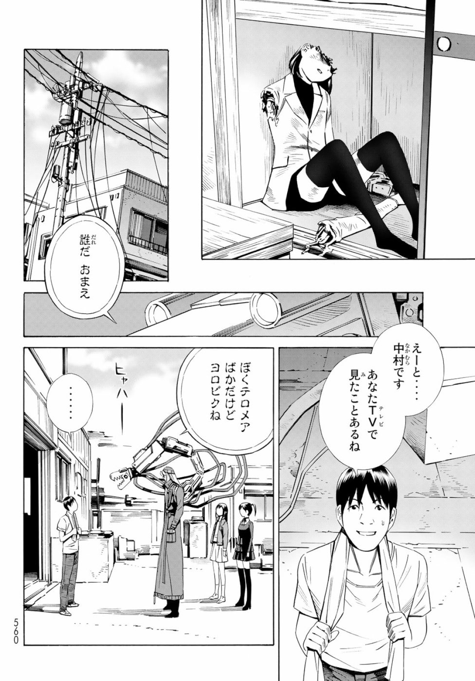 Eat-Man - The Main Dish Chapter 33 10ページ