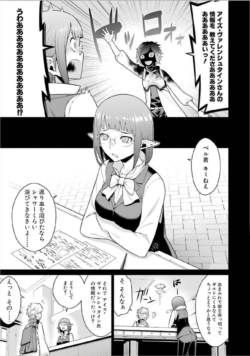 Dungeon ni Deai o Motomeru no wa Machigatteiru darou ka Chapter 1 11ページ