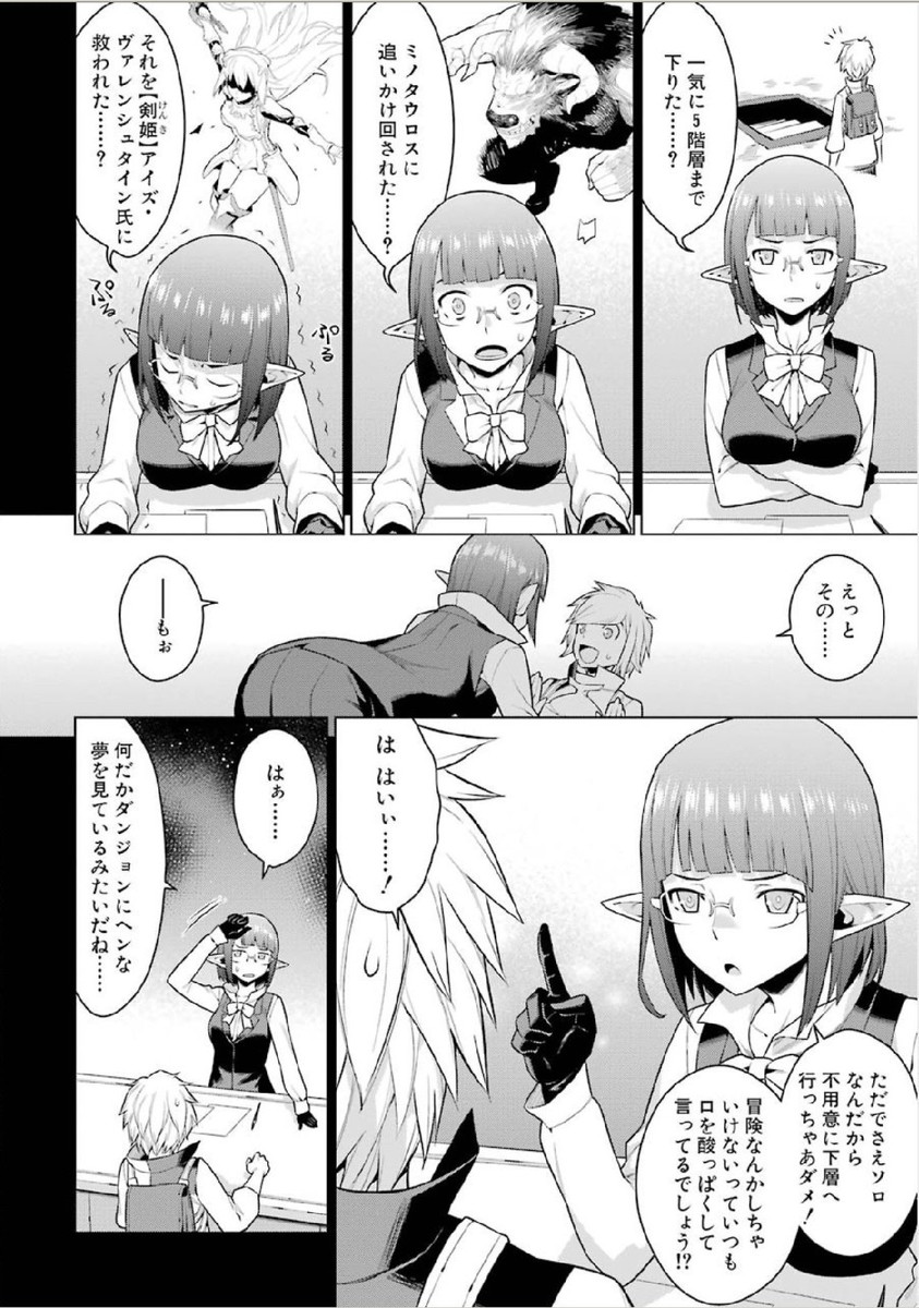 Dungeon ni Deai o Motomeru no wa Machigatteiru darou ka Chapter 1 12ページ