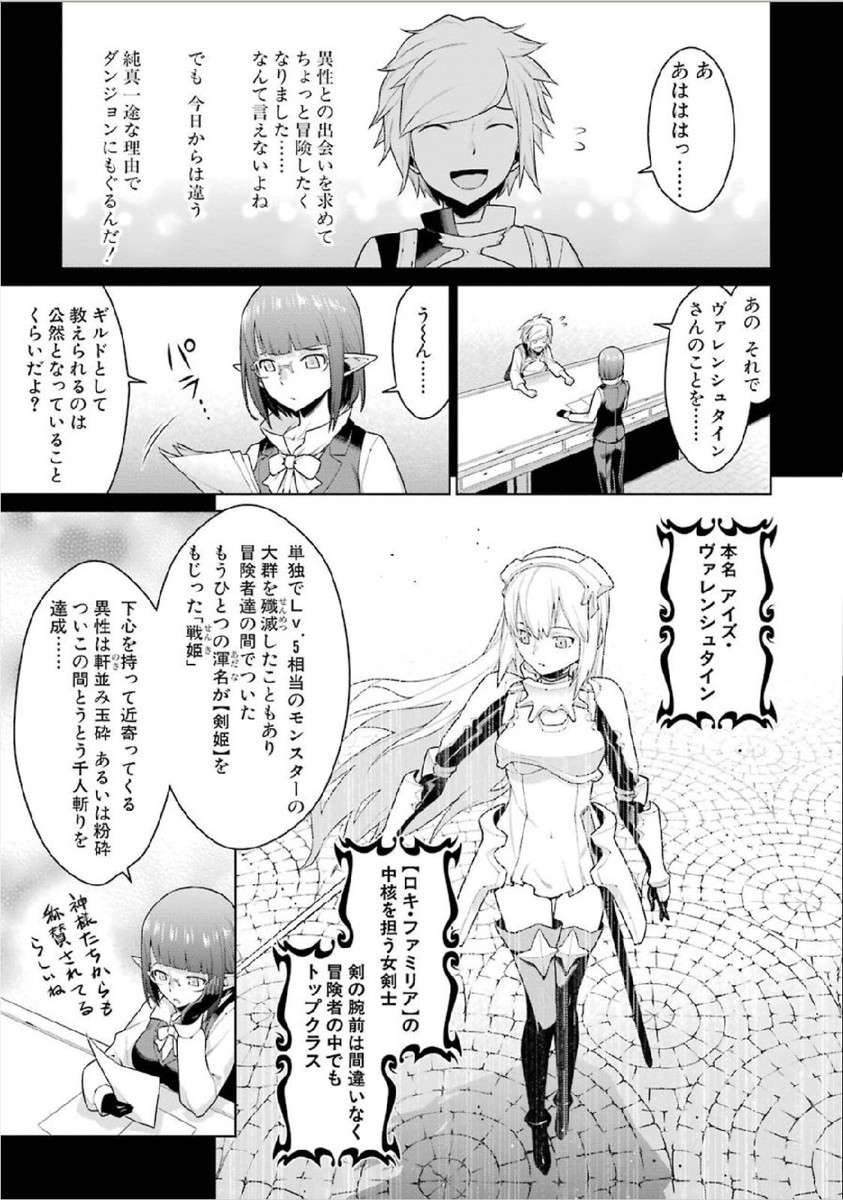 Dungeon ni Deai o Motomeru no wa Machigatteiru darou ka Chapter 1 13ページ