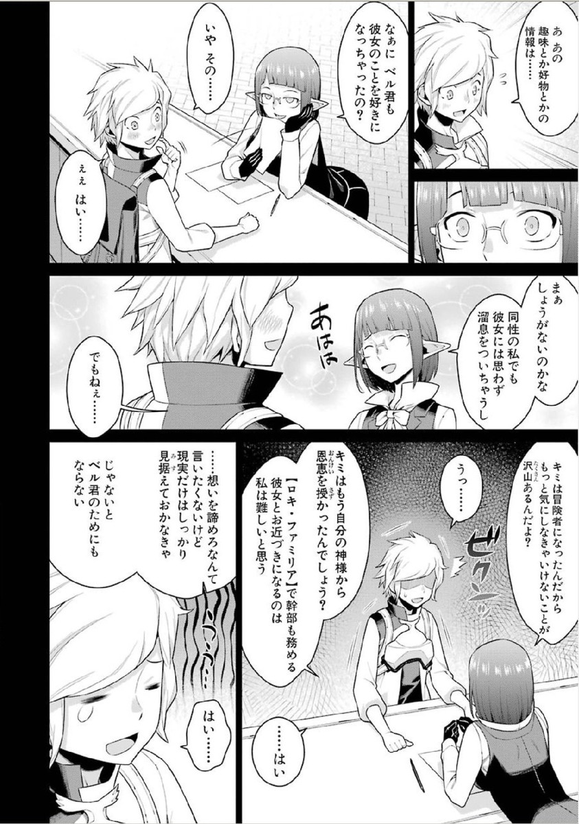 Dungeon ni Deai o Motomeru no wa Machigatteiru darou ka Chapter 1 14ページ