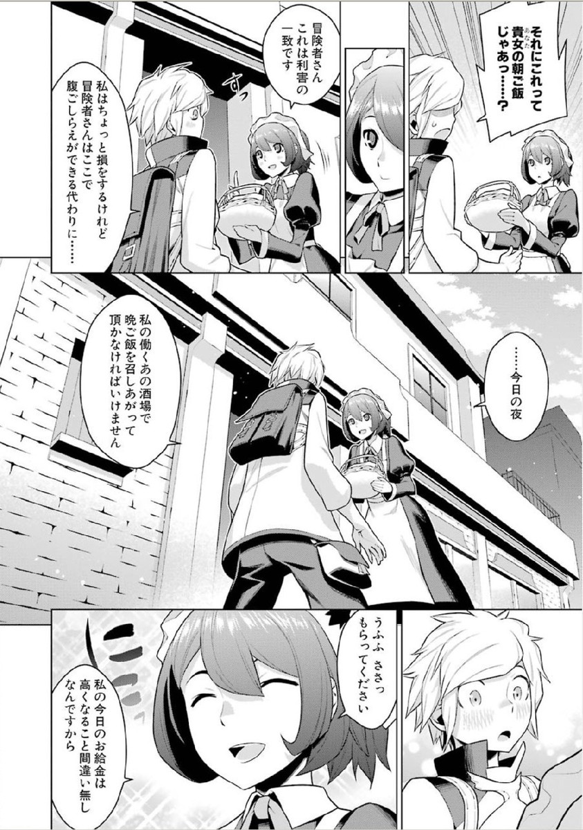 Dungeon ni Deai o Motomeru no wa Machigatteiru darou ka Chapter 1 18ページ
