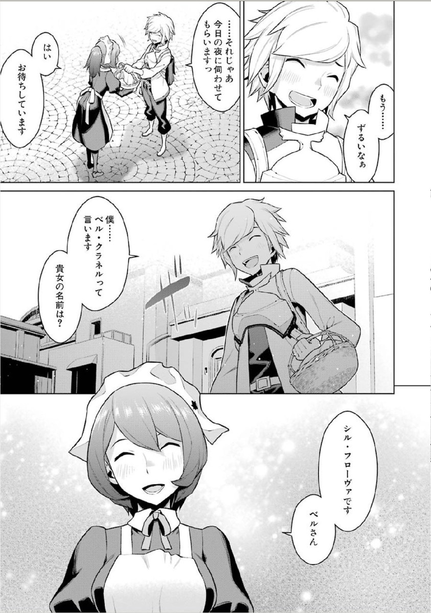 Dungeon ni Deai o Motomeru no wa Machigatteiru darou ka Chapter 1 19ページ
