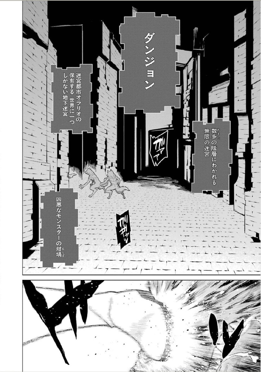 Dungeon ni Deai o Motomeru no wa Machigatteiru darou ka Chapter 1 20ページ