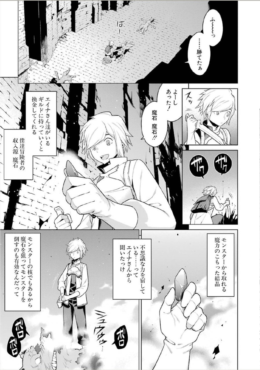 Dungeon ni Deai o Motomeru no wa Machigatteiru darou ka Chapter 1 23ページ