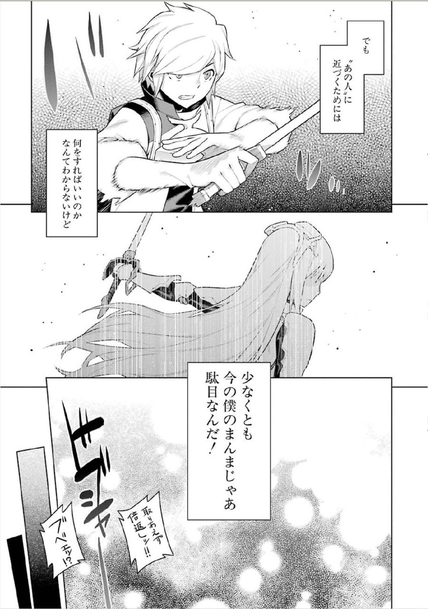 Dungeon ni Deai o Motomeru no wa Machigatteiru darou ka Chapter 1 25ページ