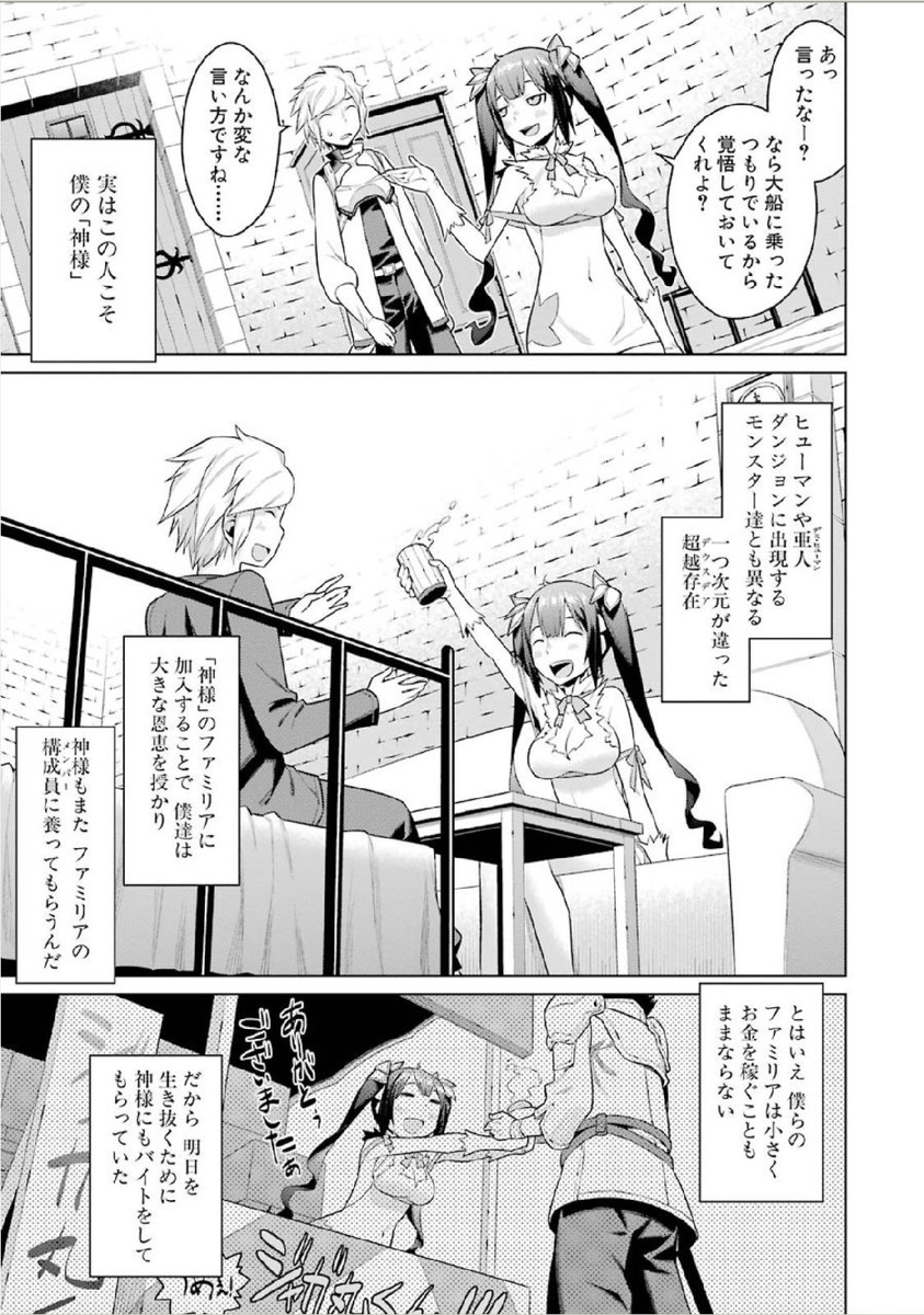 Dungeon ni Deai o Motomeru no wa Machigatteiru darou ka Chapter 1 27ページ