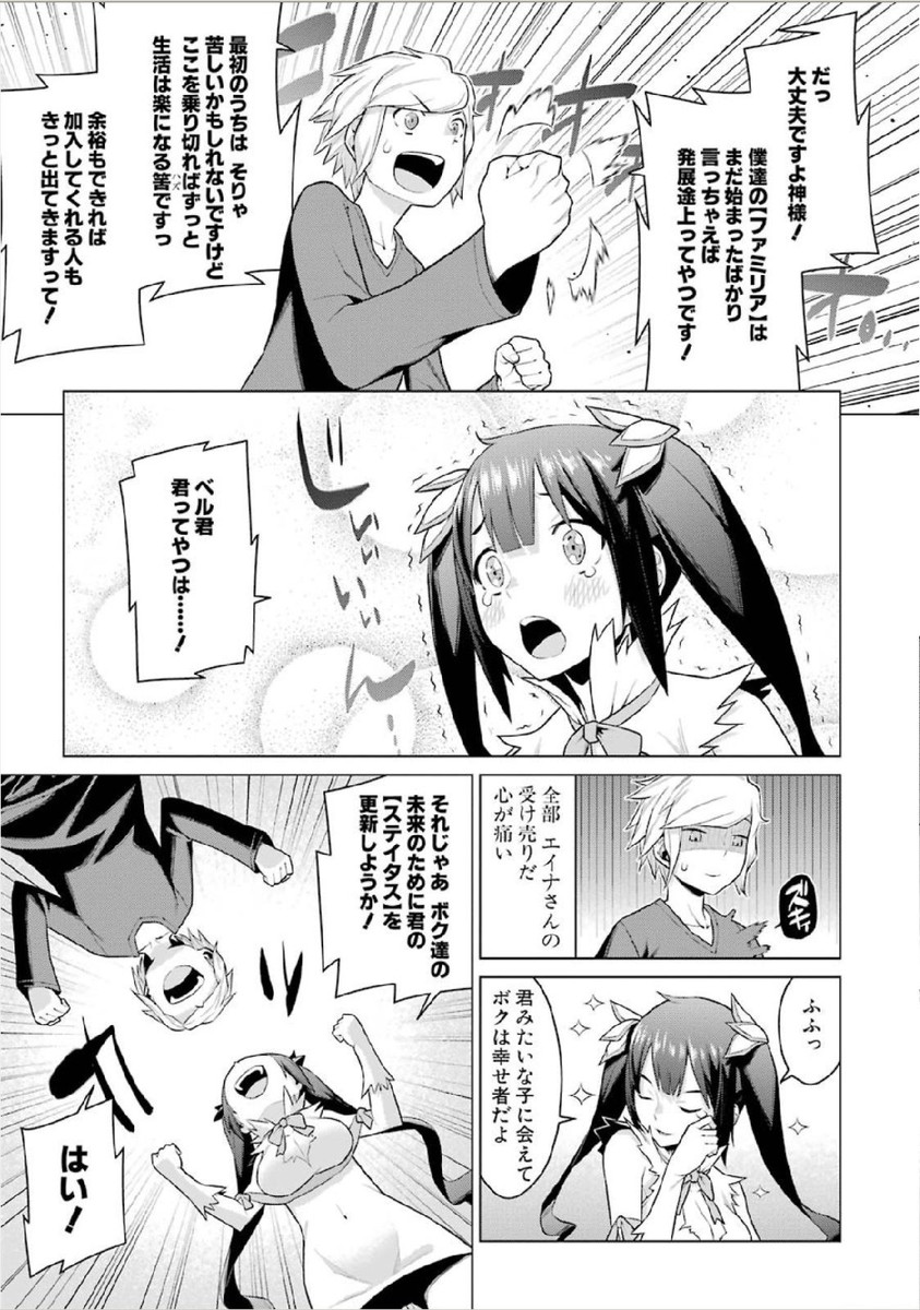 Dungeon ni Deai o Motomeru no wa Machigatteiru darou ka Chapter 1 29ページ