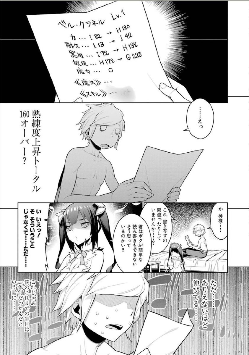 Dungeon ni Deai o Motomeru no wa Machigatteiru darou ka Chapter 1 31ページ