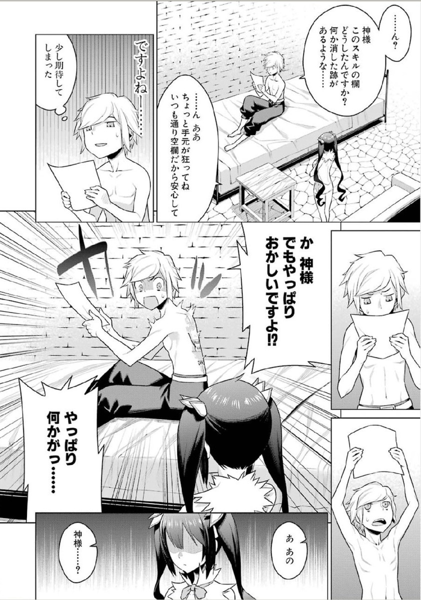 Dungeon ni Deai o Motomeru no wa Machigatteiru darou ka Chapter 1 32ページ