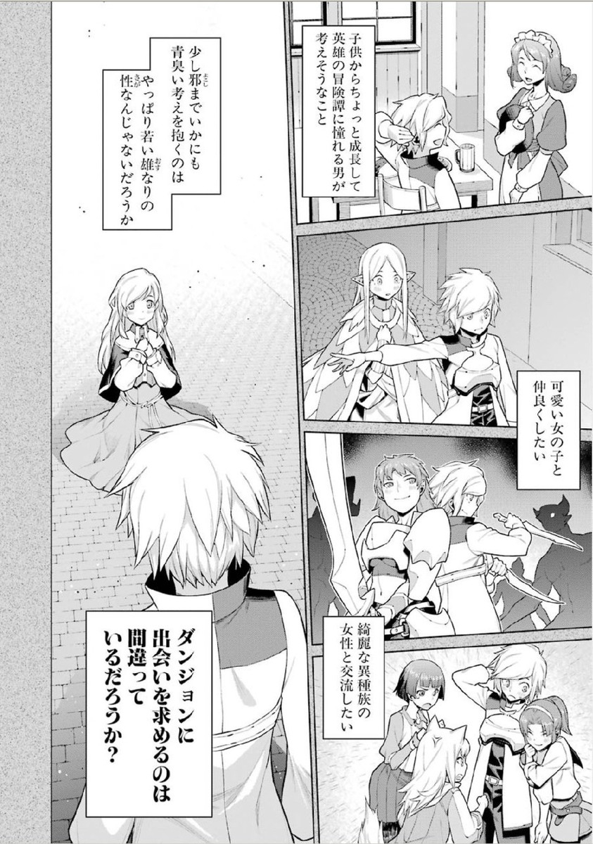 Dungeon ni Deai o Motomeru no wa Machigatteiru darou ka Chapter 1 6ページ