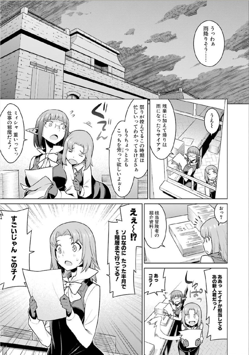 Dungeon ni Deai o Motomeru no wa Machigatteiru darou ka Chapter 2 1ページ