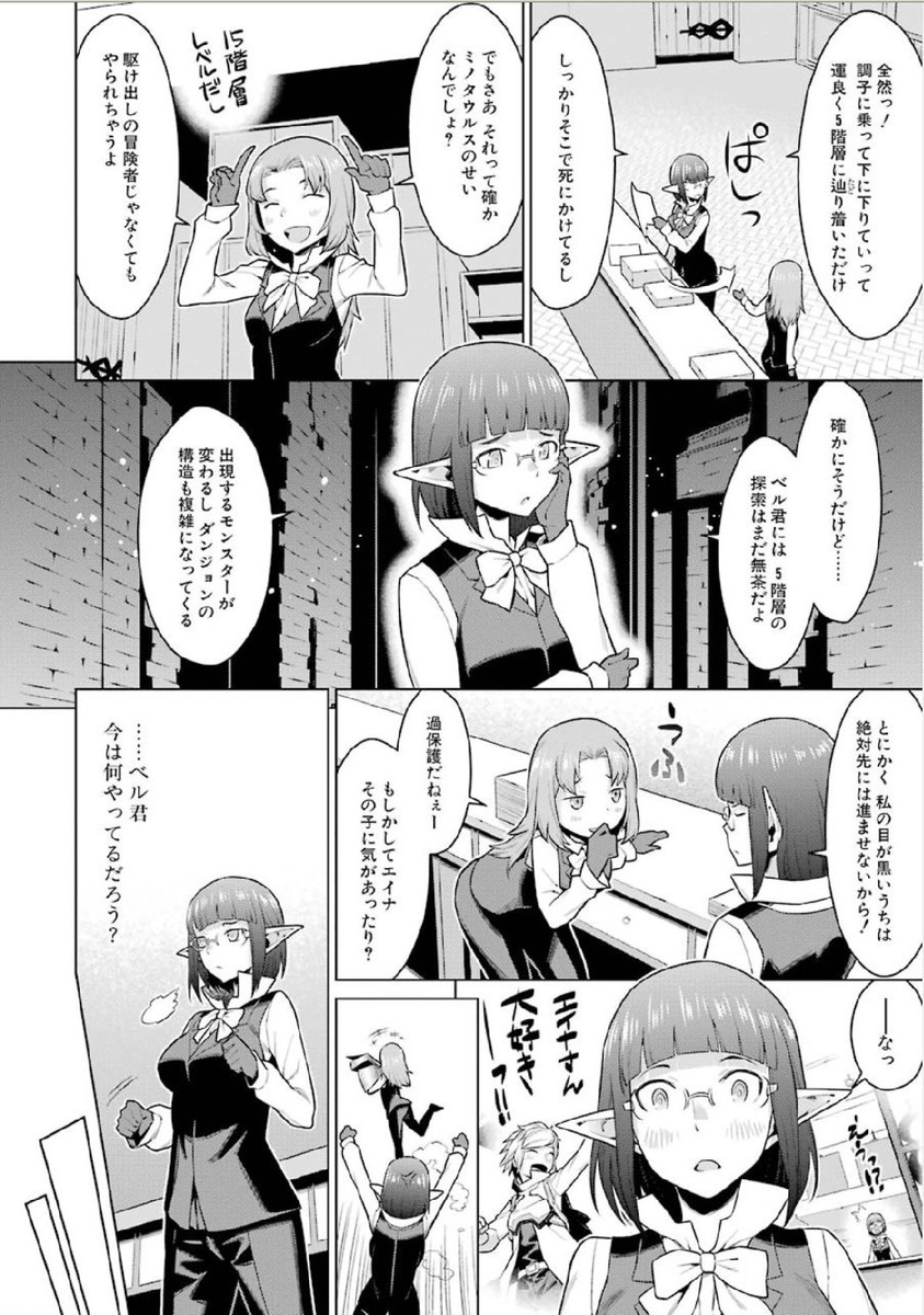 Dungeon ni Deai o Motomeru no wa Machigatteiru darou ka Chapter 2 2ページ