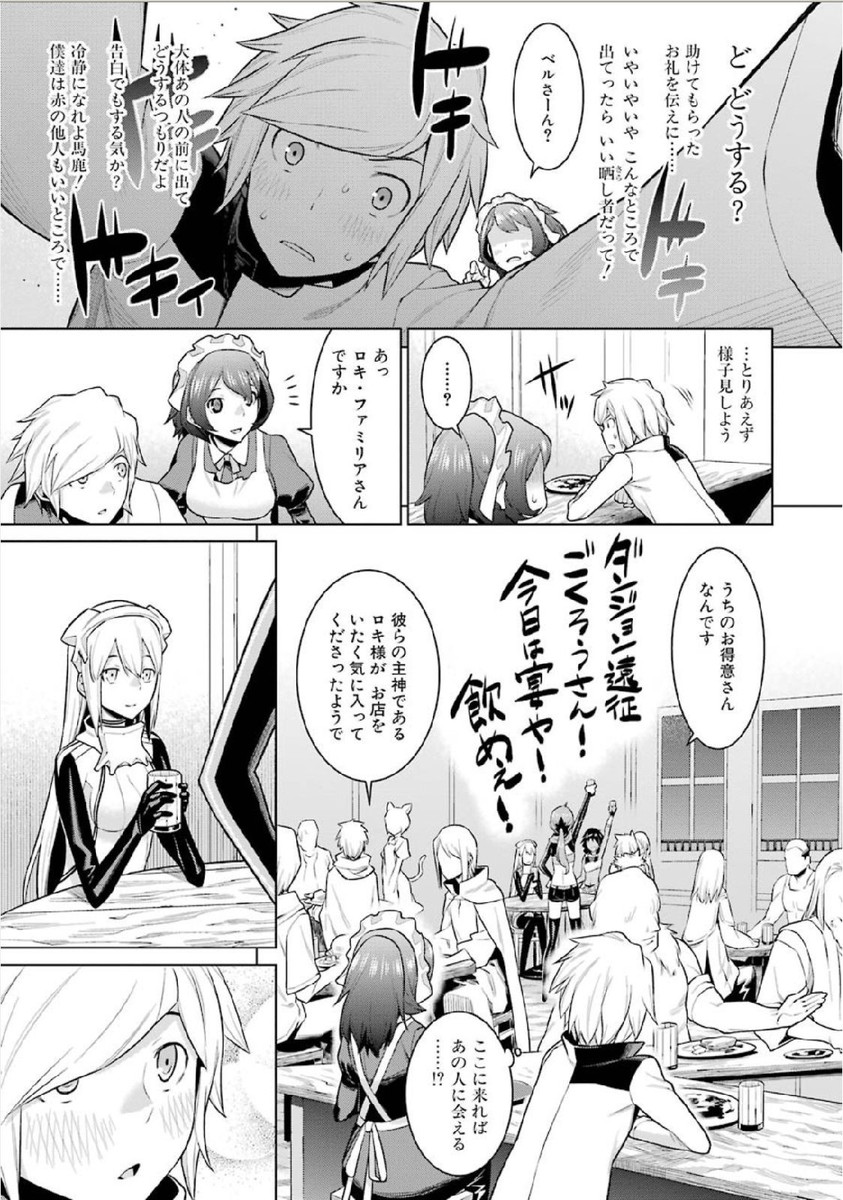 Dungeon ni Deai o Motomeru no wa Machigatteiru darou ka Chapter 2 11ページ