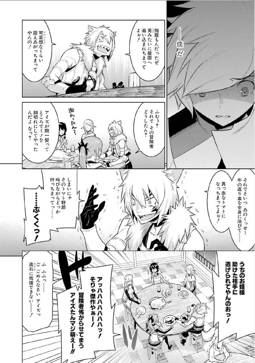 Dungeon ni Deai o Motomeru no wa Machigatteiru darou ka Chapter 2 14ページ