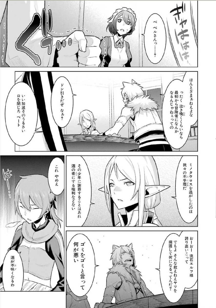 Dungeon ni Deai o Motomeru no wa Machigatteiru darou ka Chapter 2 15ページ