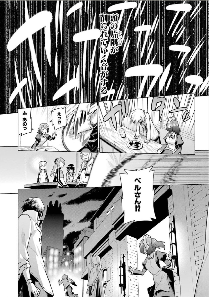 Dungeon ni Deai o Motomeru no wa Machigatteiru darou ka Chapter 2 18ページ