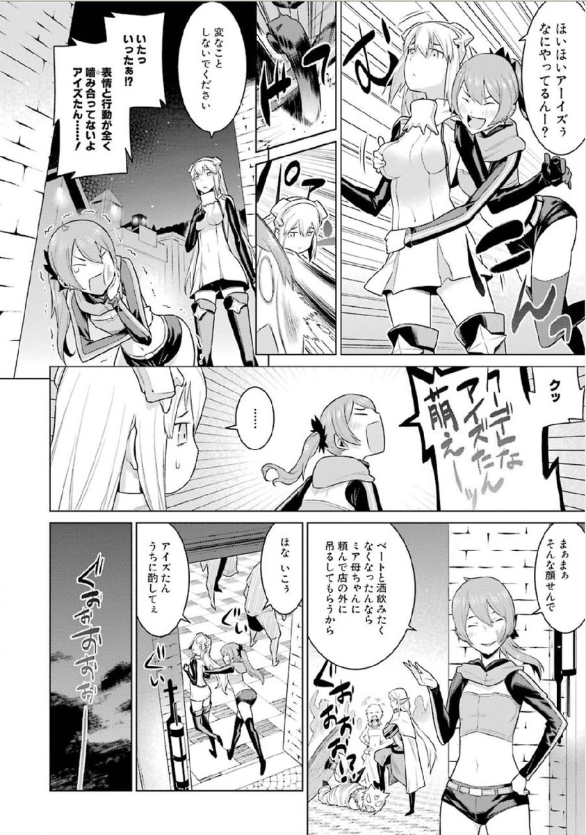Dungeon ni Deai o Motomeru no wa Machigatteiru darou ka Chapter 2 20ページ