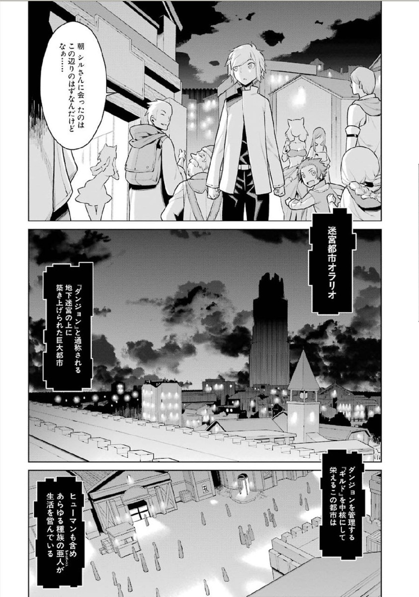 Dungeon ni Deai o Motomeru no wa Machigatteiru darou ka Chapter 2 3ページ