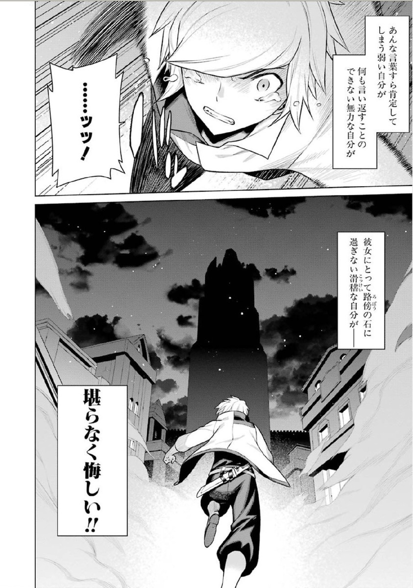 Dungeon ni Deai o Motomeru no wa Machigatteiru darou ka Chapter 2 22ページ