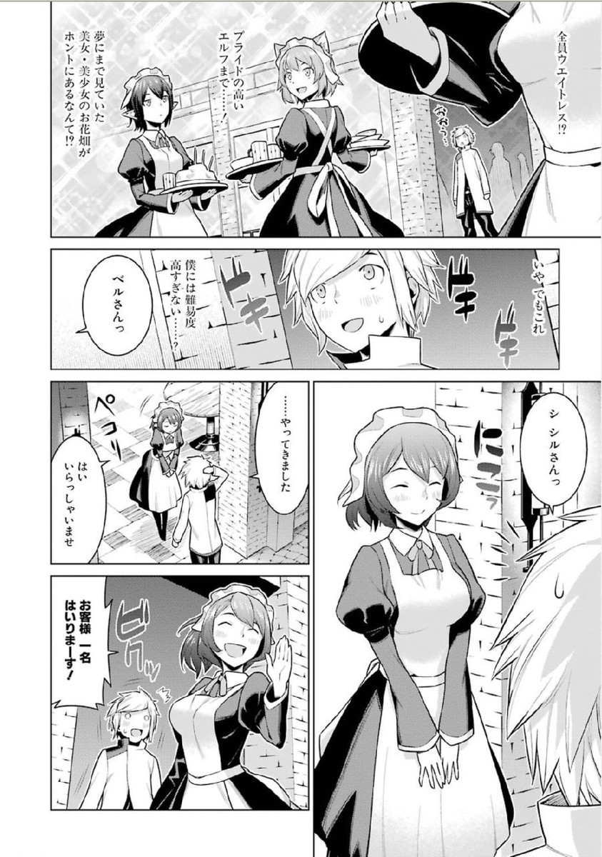 Dungeon ni Deai o Motomeru no wa Machigatteiru darou ka Chapter 2 6ページ