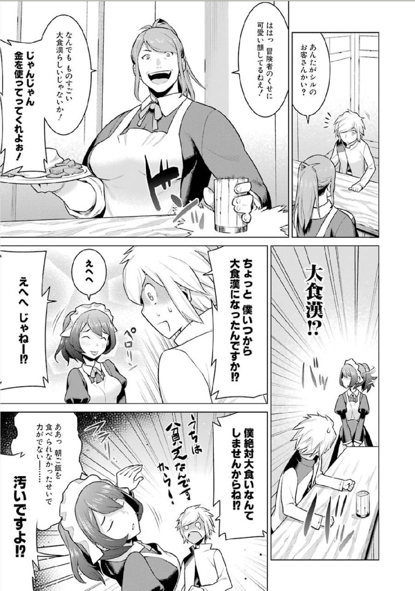 Dungeon ni Deai o Motomeru no wa Machigatteiru darou ka Chapter 2 7ページ