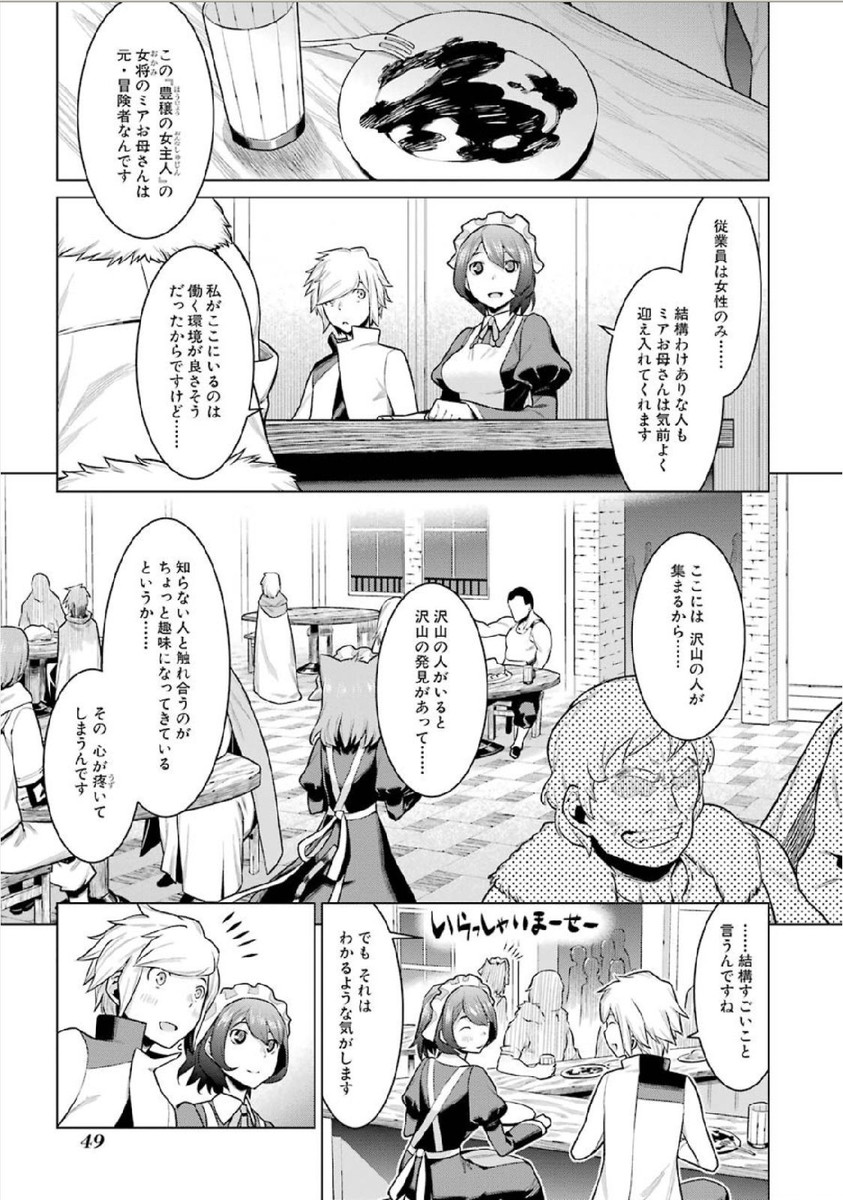 Dungeon ni Deai o Motomeru no wa Machigatteiru darou ka Chapter 2 9ページ
