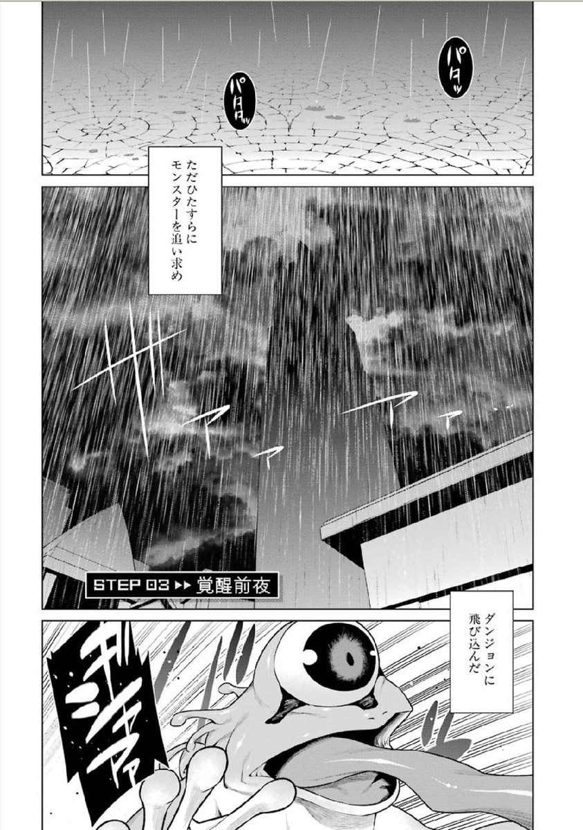 Dungeon ni Deai o Motomeru no wa Machigatteiru darou ka Chapter 3 1ページ