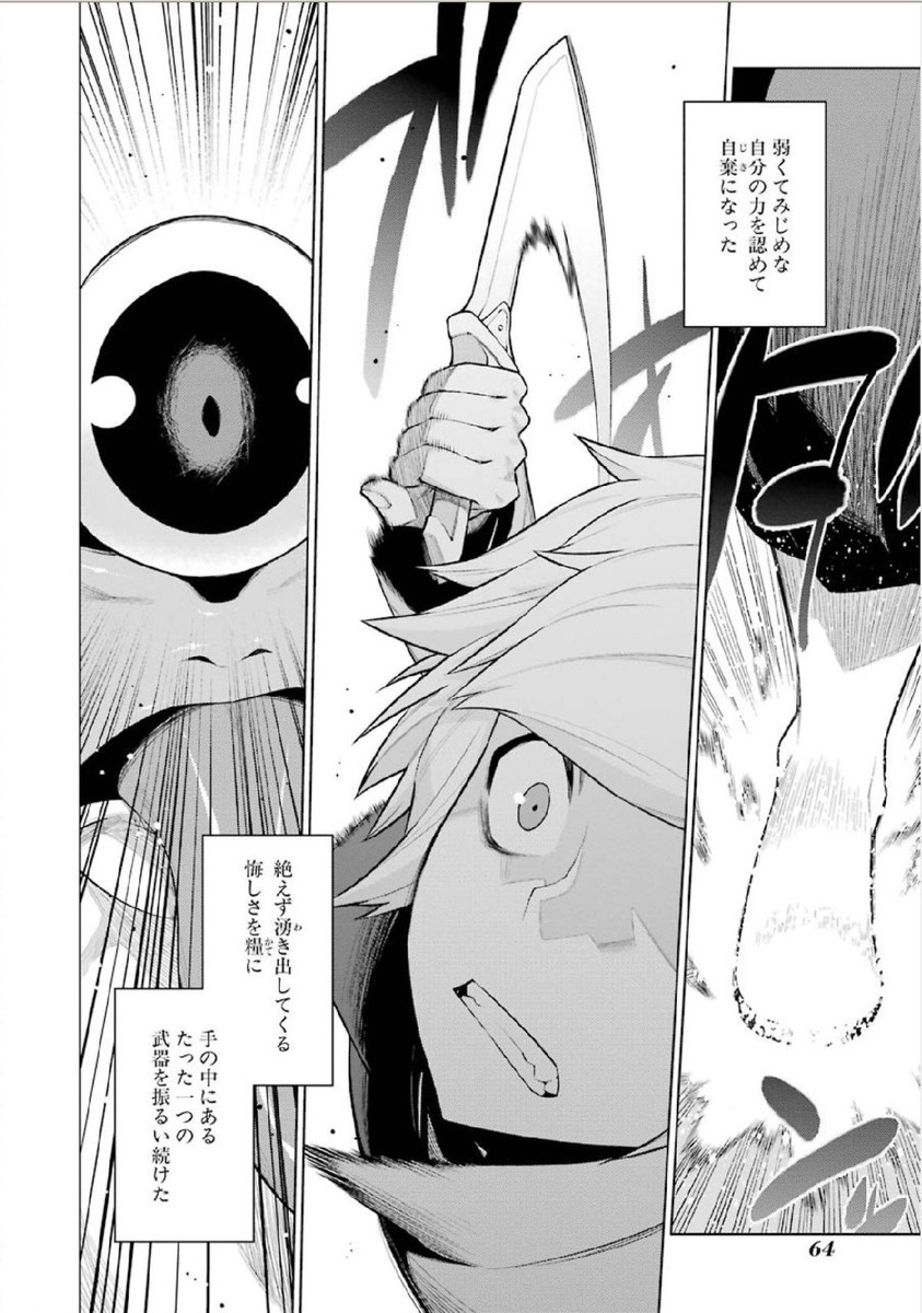 Dungeon ni Deai o Motomeru no wa Machigatteiru darou ka Chapter 3 2ページ