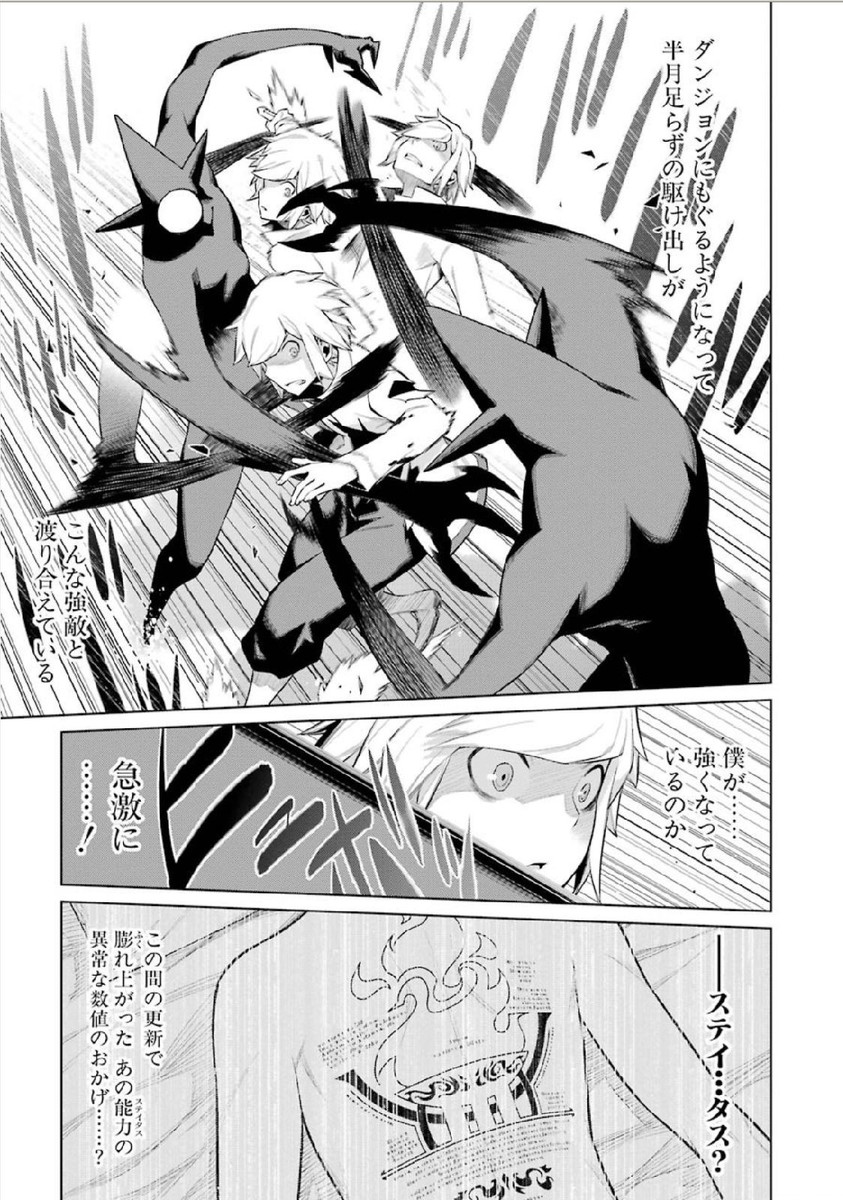 Dungeon ni Deai o Motomeru no wa Machigatteiru darou ka Chapter 3 11ページ