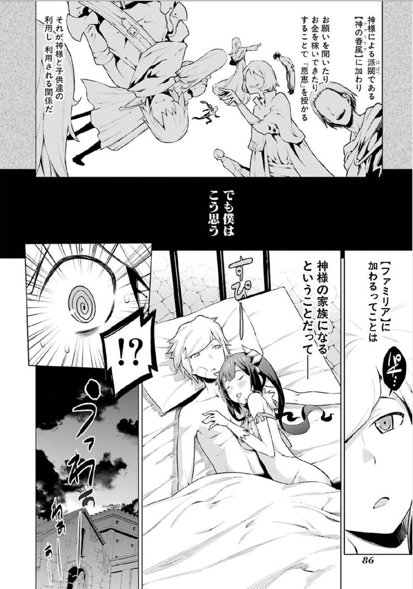 Dungeon ni Deai o Motomeru no wa Machigatteiru darou ka Chapter 4 2ページ