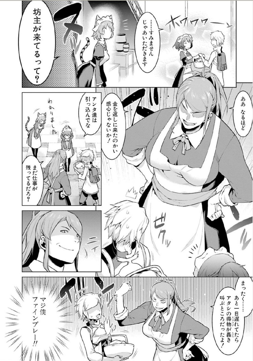 Dungeon ni Deai o Motomeru no wa Machigatteiru darou ka Chapter 4 12ページ