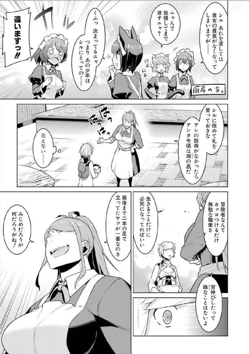 Dungeon ni Deai o Motomeru no wa Machigatteiru darou ka Chapter 4 13ページ