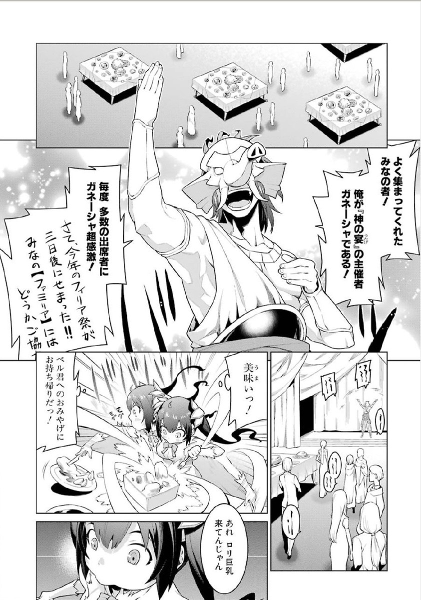 Dungeon ni Deai o Motomeru no wa Machigatteiru darou ka Chapter 4 16ページ