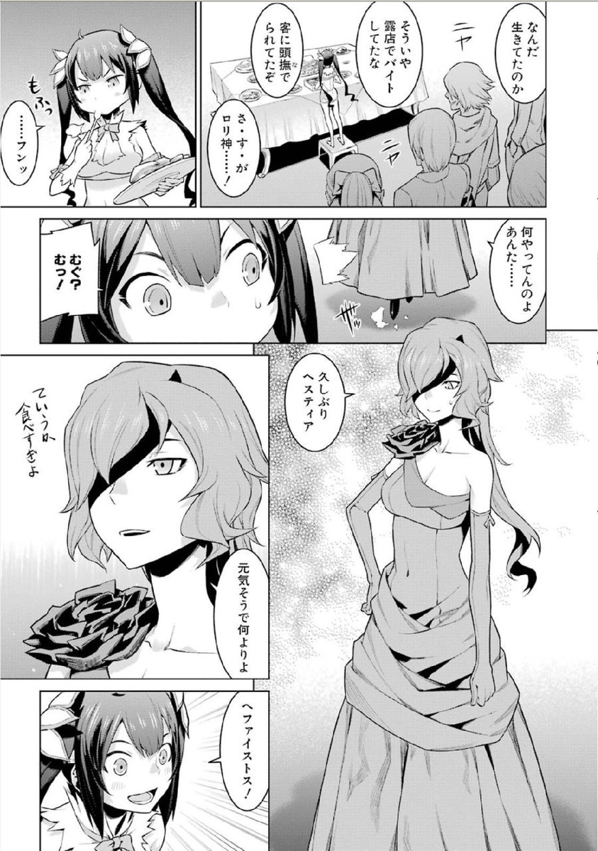Dungeon ni Deai o Motomeru no wa Machigatteiru darou ka Chapter 4 17ページ