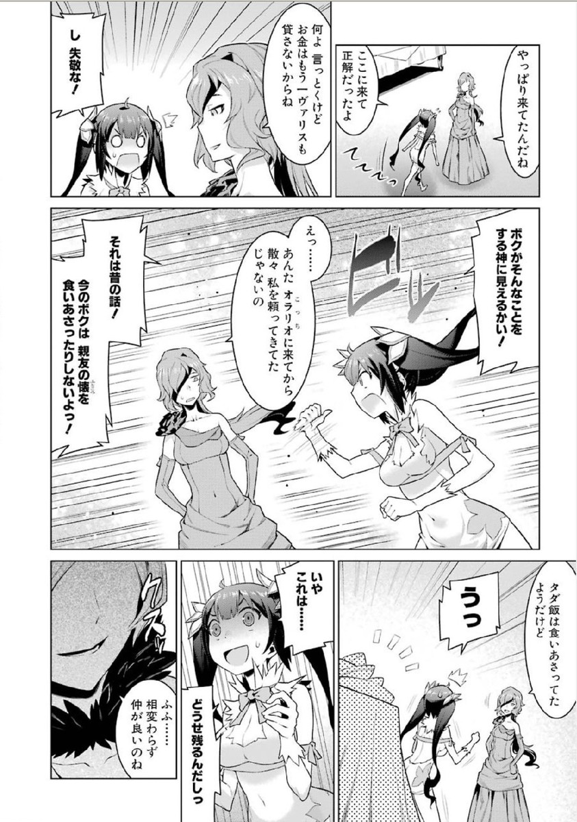 Dungeon ni Deai o Motomeru no wa Machigatteiru darou ka Chapter 4 18ページ