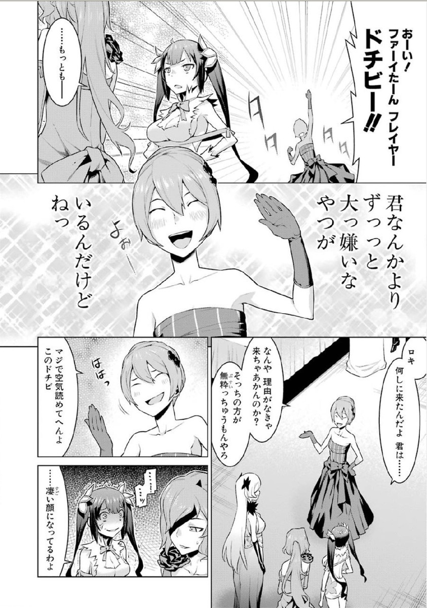 Dungeon ni Deai o Motomeru no wa Machigatteiru darou ka Chapter 4 20ページ
