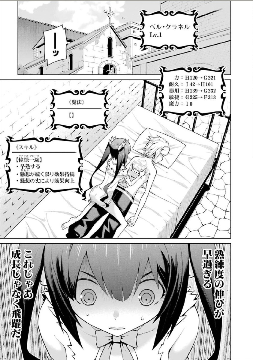Dungeon ni Deai o Motomeru no wa Machigatteiru darou ka Chapter 4 3ページ