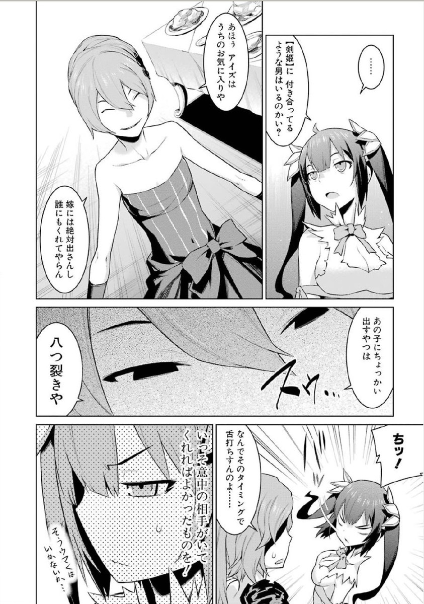 Dungeon ni Deai o Motomeru no wa Machigatteiru darou ka Chapter 4 22ページ