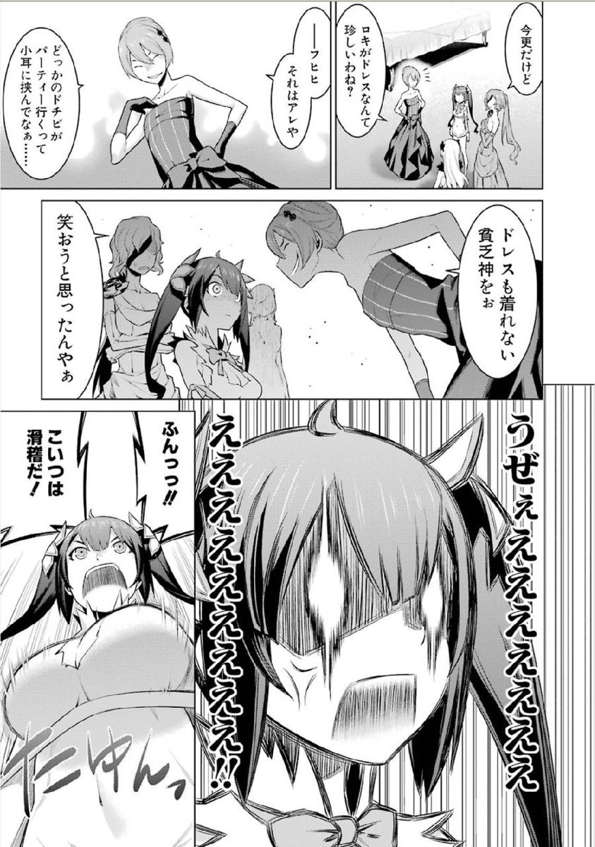 Dungeon ni Deai o Motomeru no wa Machigatteiru darou ka Chapter 4 23ページ