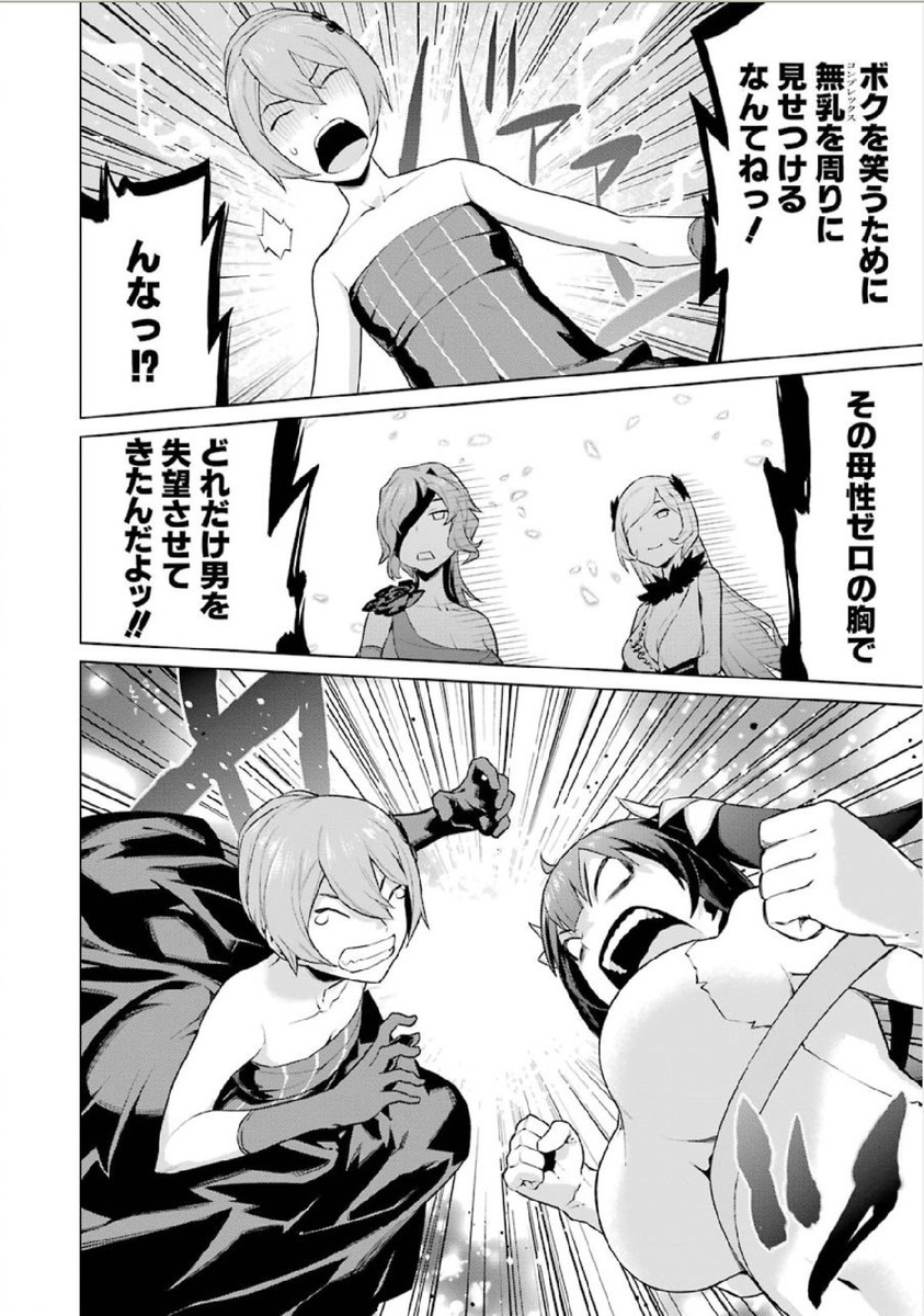 Dungeon ni Deai o Motomeru no wa Machigatteiru darou ka Chapter 4 24ページ