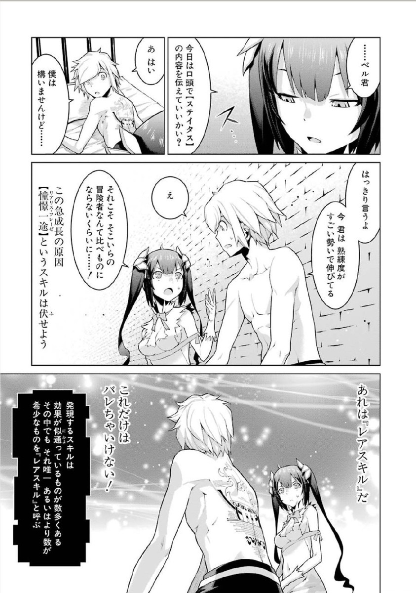Dungeon ni Deai o Motomeru no wa Machigatteiru darou ka Chapter 4 5ページ
