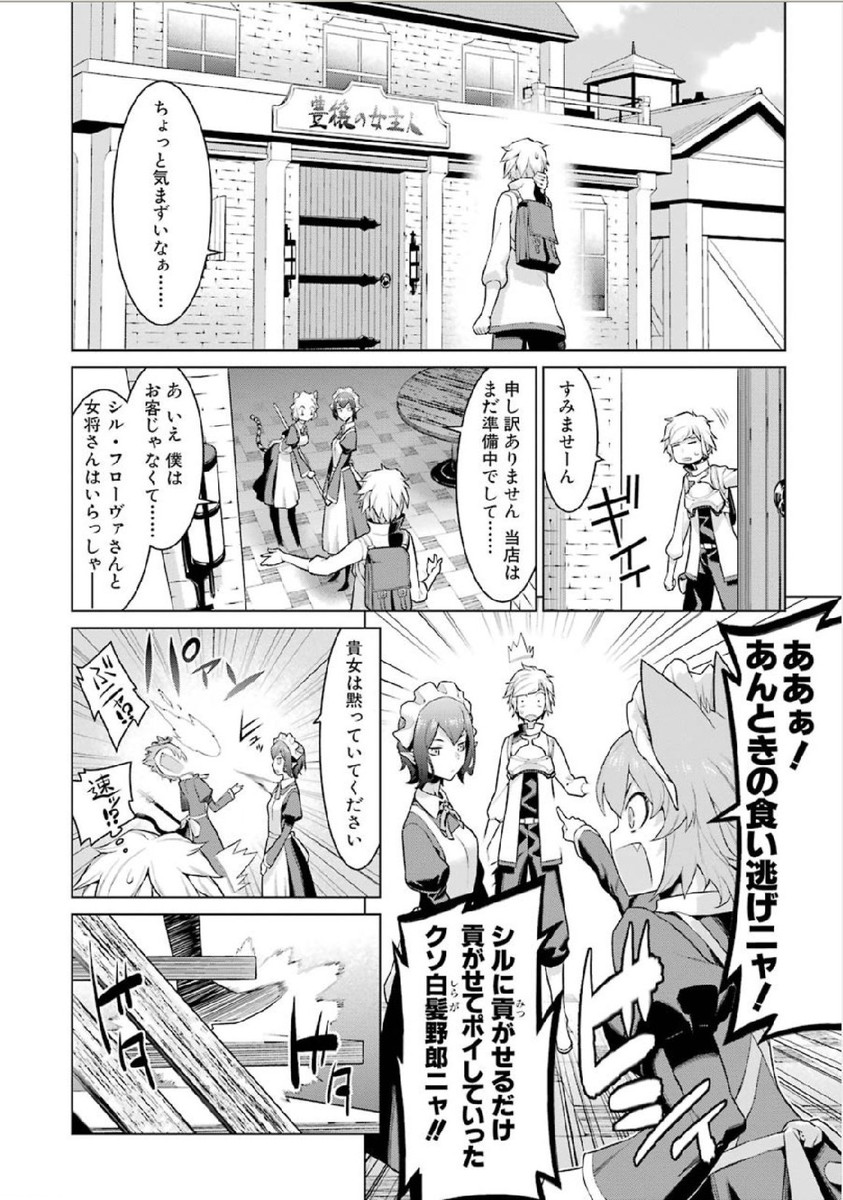 Dungeon ni Deai o Motomeru no wa Machigatteiru darou ka Chapter 4 10ページ