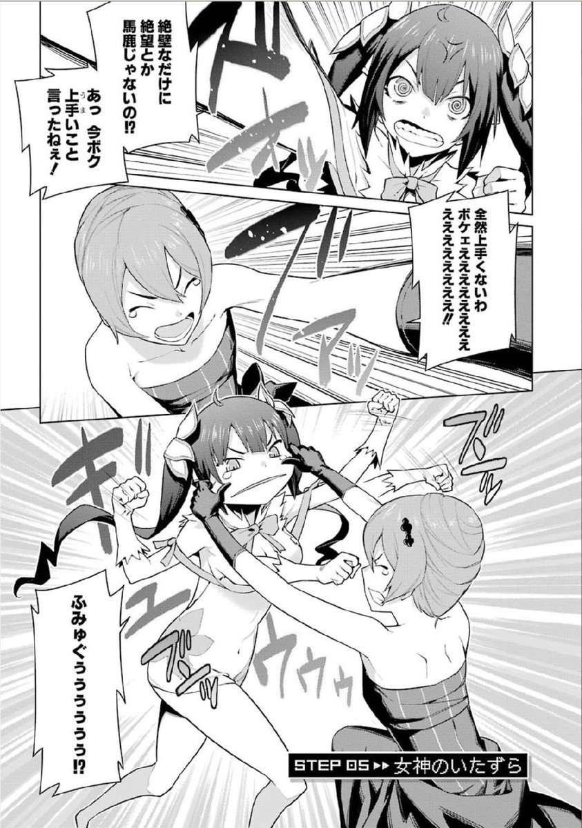 Dungeon ni Deai o Motomeru no wa Machigatteiru darou ka Chapter 5 1ページ