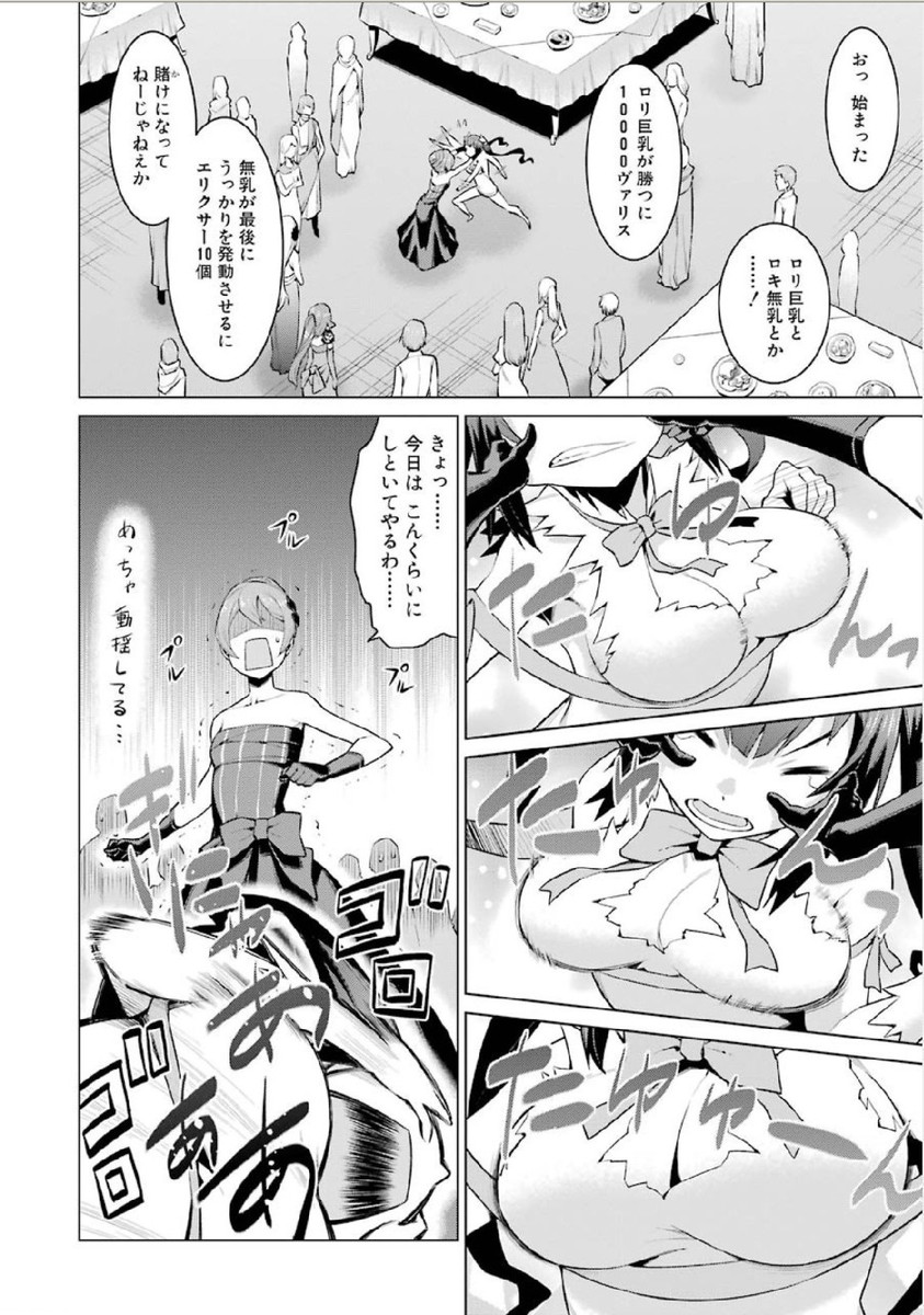 Dungeon ni Deai o Motomeru no wa Machigatteiru darou ka Chapter 5 2ページ