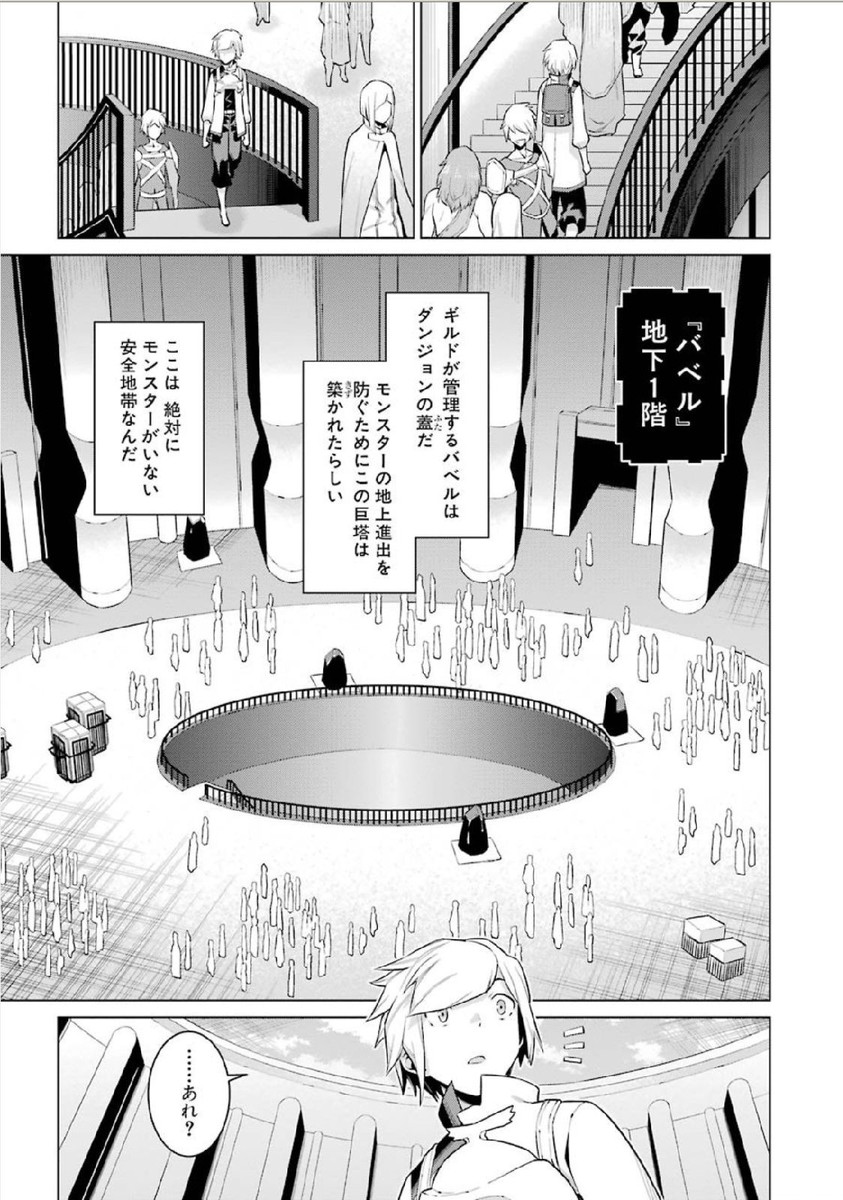 Dungeon ni Deai o Motomeru no wa Machigatteiru darou ka Chapter 5 13ページ