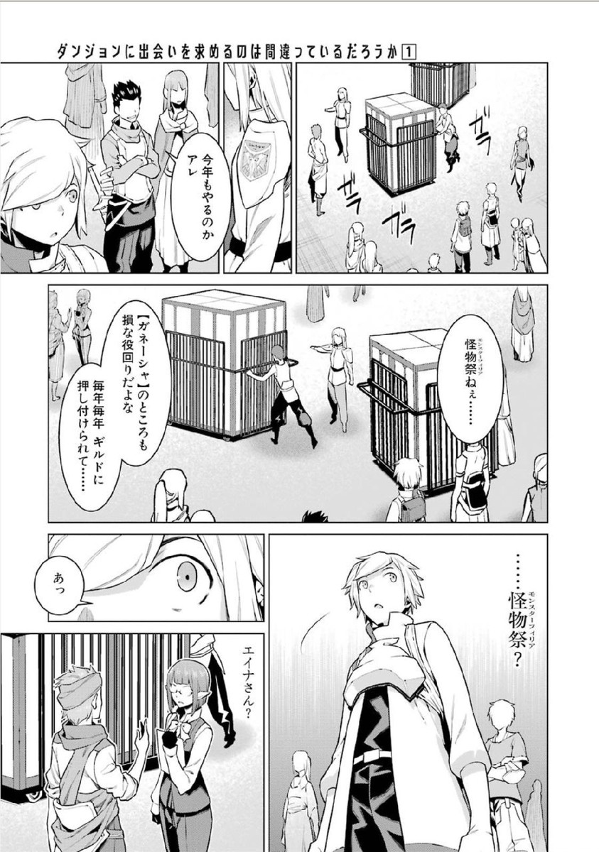 Dungeon ni Deai o Motomeru no wa Machigatteiru darou ka Chapter 5 15ページ